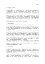 비교광고에 대해서-2