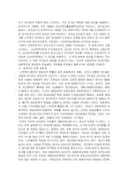 [경영학] 한국의 계층갈등에 관한 원인 분석 및 해결 방안-5