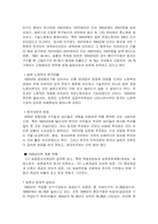 [경영학] 한국의 계층갈등에 관한 원인 분석 및 해결 방안-7