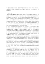 [경영학] 한국의 계층갈등에 관한 원인 분석 및 해결 방안-9