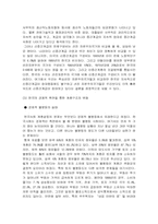 [경영학] 한국의 계층갈등에 관한 원인 분석 및 해결 방안-11