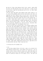 [경영학] 한국의 계층갈등에 관한 원인 분석 및 해결 방안-13