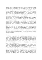 [경영학] 한국의 계층갈등에 관한 원인 분석 및 해결 방안-17