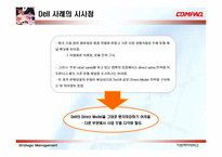 [전략경영] 컴팩의 PC시장 분석 및 전사적 발전 전략-7