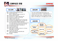 [전략경영] 컴팩의 PC시장 분석 및 전사적 발전 전략-8