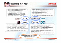 [전략경영] 컴팩의 PC시장 분석 및 전사적 발전 전략-9