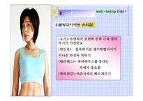 [다이어트] 웰빙다이어트의 실태와 개선방안-7