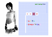 [다이어트] 웰빙다이어트의 실태와 개선방안-8