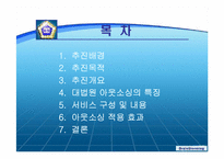 [정보자원관리] 대법원 아웃소싱-2