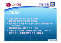 [정보자원관리] 대법원 아웃소싱-6