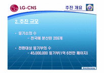 [정보자원관리] 대법원 아웃소싱-7