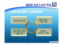[정보자원관리] 대법원 아웃소싱-8