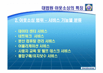 [정보자원관리] 대법원 아웃소싱-9