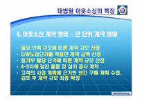 [정보자원관리] 대법원 아웃소싱-11