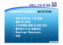[정보자원관리] 대법원 아웃소싱-14