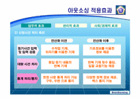 [정보자원관리] 대법원 아웃소싱-16
