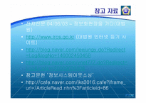[정보자원관리] 대법원 아웃소싱-20
