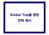 [전략경영] 현대자동차 사례-12