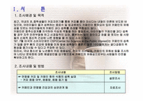 [커피산업] 우리나라 커피의 소비실태 분석에 관한 고찰-3