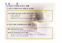 [커피산업] 우리나라 커피의 소비실태 분석에 관한 고찰-8