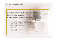 [커피산업] 우리나라 커피의 소비실태 분석에 관한 고찰-9