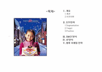 배스킨라빈스의 마케팅전략-2
