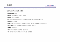 배스킨라빈스의 마케팅전략-5