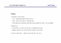 배스킨라빈스의 마케팅전략-17