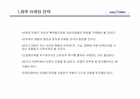 배스킨라빈스의 마케팅전략-20