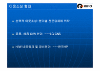[정보자원관리] 특허청 특허넷의 아웃소싱-11