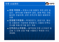 [정보자원관리] 특허청 특허넷의 아웃소싱-12