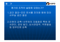 [정보자원관리] 특허청 특허넷의 아웃소싱-17