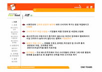 [외식산업] 패스트푸드시장의 현황과 전망-3
