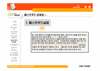 [외식산업] 패스트푸드시장의 현황과 전망-10