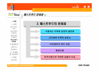 [외식산업] 패스트푸드시장의 현황과 전망-11