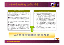 [전략경영] bugs 벅스뮤직사례-14