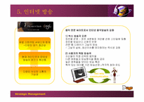 [전략경영] bugs 벅스뮤직사례-16