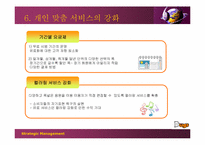 [전략경영] bugs 벅스뮤직사례-17