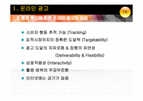 [마케팅전략] 애니콜 사례로 본 온라인마케팅 anymotion(애니모션)-8