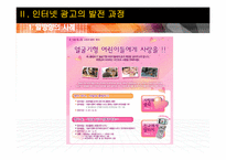 [마케팅전략] 애니콜 사례로 본 온라인마케팅 anymotion(애니모션)-13