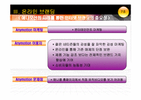 [마케팅전략] 애니콜 사례로 본 온라인마케팅 anymotion(애니모션)-20