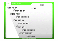 [경영사례] 풀무원 분석-3