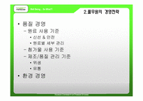 [경영사례] 풀무원 분석-6