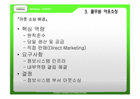 [경영사례] 풀무원 분석-8