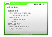 [경영사례] 풀무원 분석-9