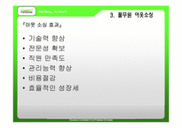 [경영사례] 풀무원 분석-10