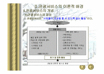 [관광서비스] 국내 관광서비스의 현황-4