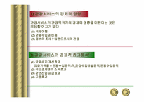 [관광서비스] 국내 관광서비스의 현황-11