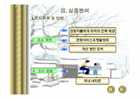 [관광서비스] 국내 관광서비스의 현황-13
