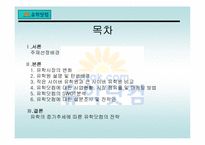 [마케팅] 유학닷컴 마케팅전략-2